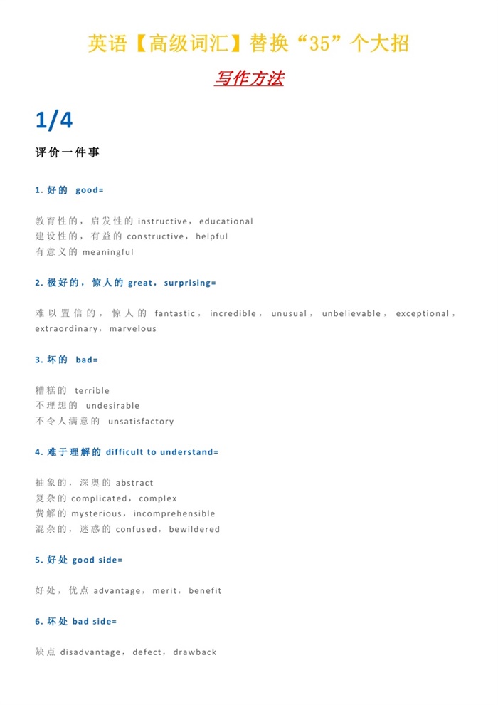 英语【高级词汇】替换“35”个大招.pdf可打印-找题宝