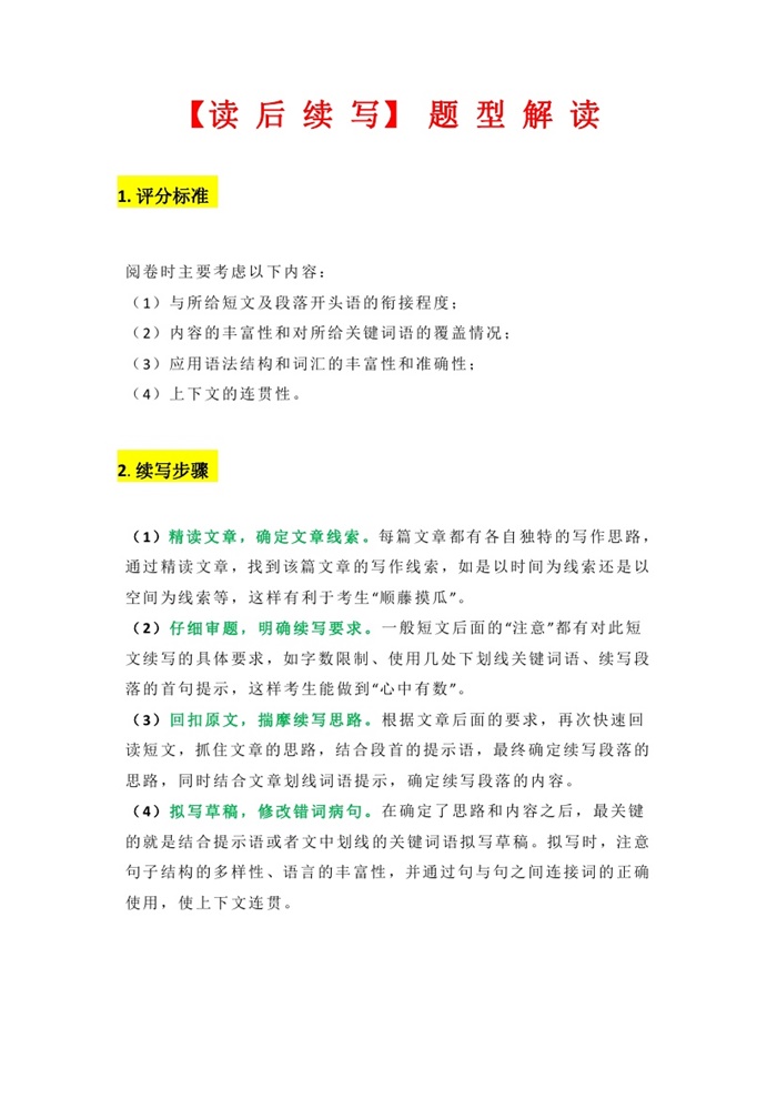 新高考英语读后续写深度解读+真题剖析+模拟训练.pdf可打印-找题宝