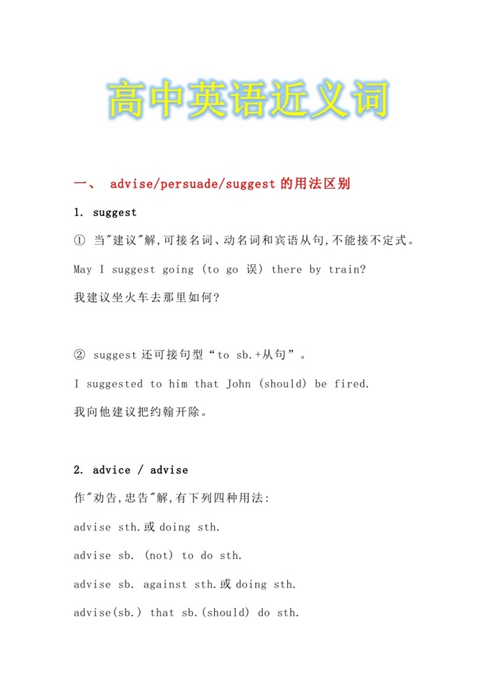英语近义词.pdf可打印-找题宝