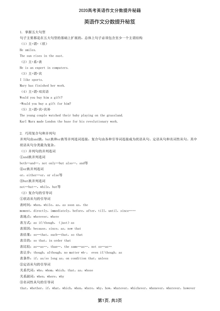 英语作文分数提升秘笈.pdf可打印-找题宝