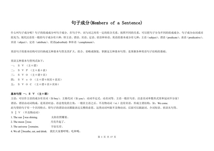 高中英语句子成分分析.pdf可打印-找题宝