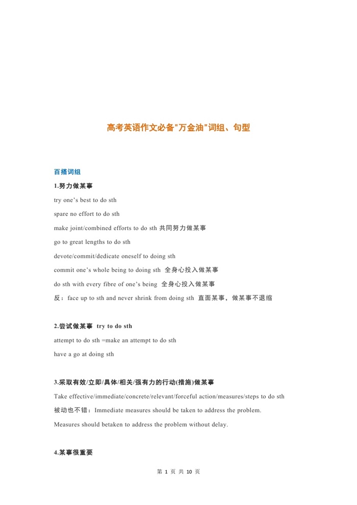 高考英语作文必备“万金油”词组及句型 .pdf可打印-找题宝