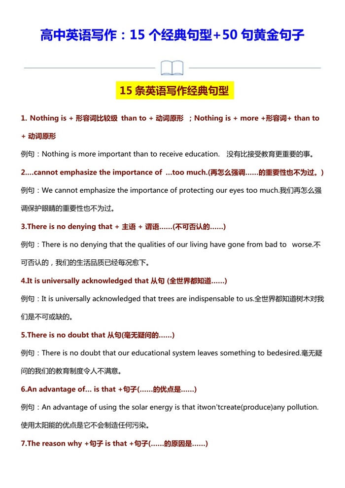 高中英语写作：15个经典句型+50句黄金句子.pdf可打印-找题宝
