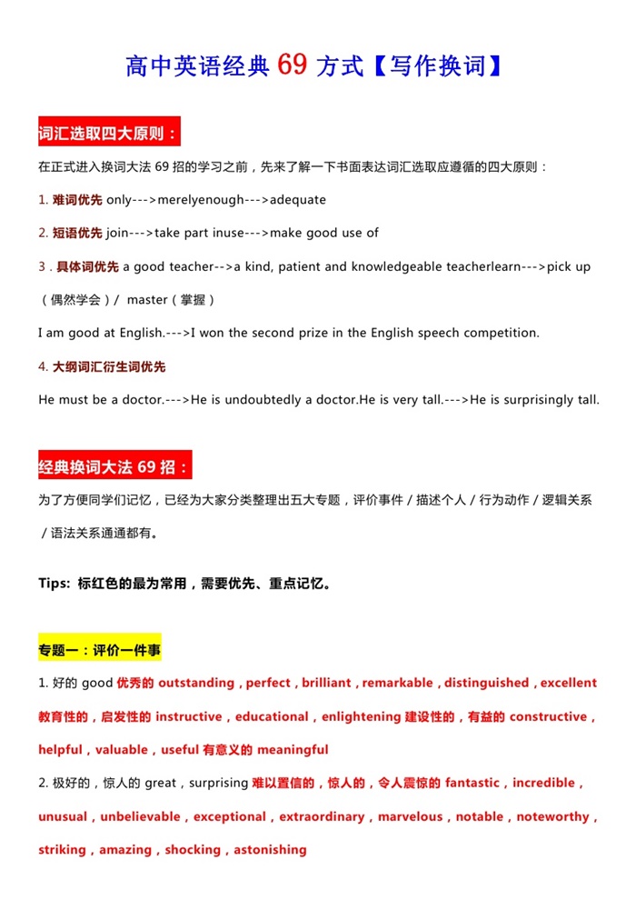 高中英语经典69方式【写作换词】.pdf可打印-找题宝