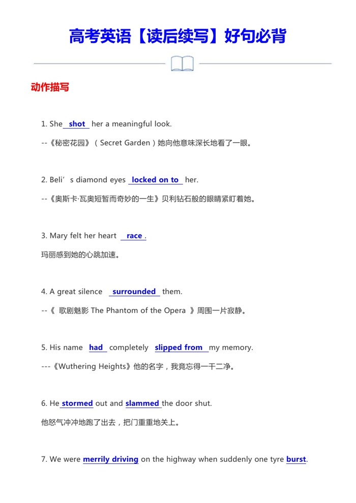 高中英语素材积累 “读后续写”必背好词好句.pdf可打印-找题宝