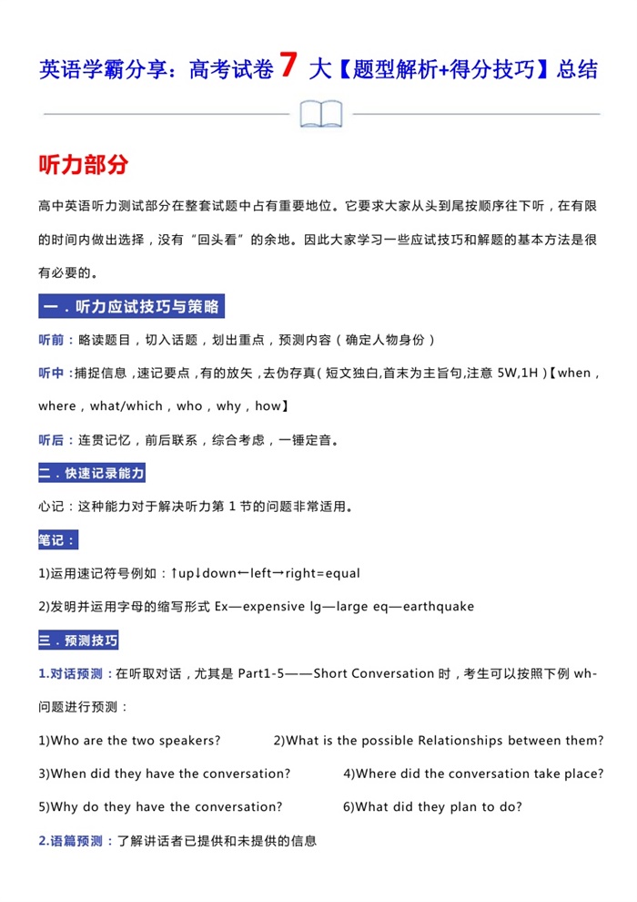 英语学霸分享：高考试卷7大【题型解析+得分技巧】总结.pdf可打印-找题宝