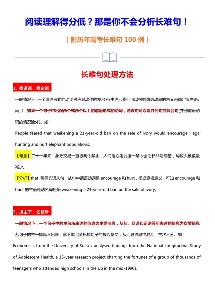 阅读理解长难句解析（附历年高考长难句100）.pdf可打印-找题宝