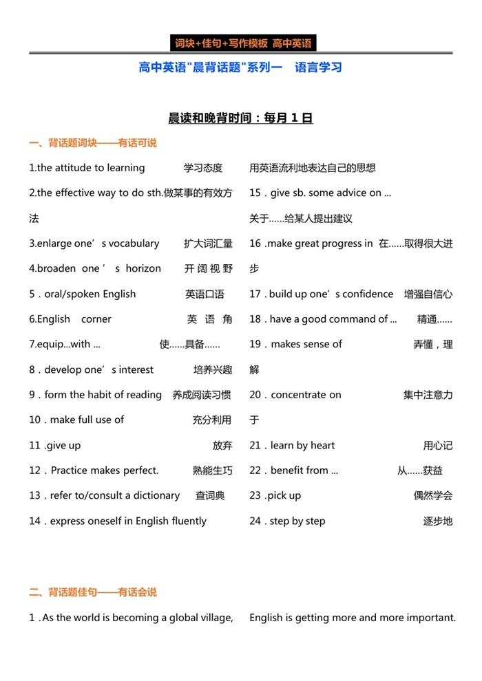 高中英语30个晨背晚背 话题全汇总.pdf可打印-找题宝