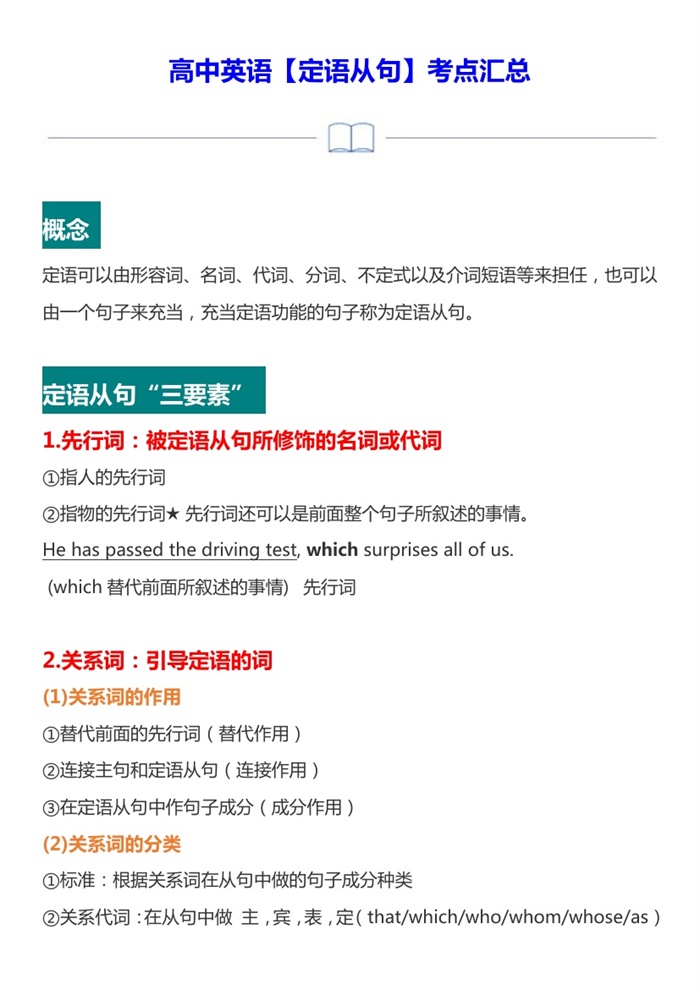高中英语【定语从句】考点汇总.pdf可打印-找题宝