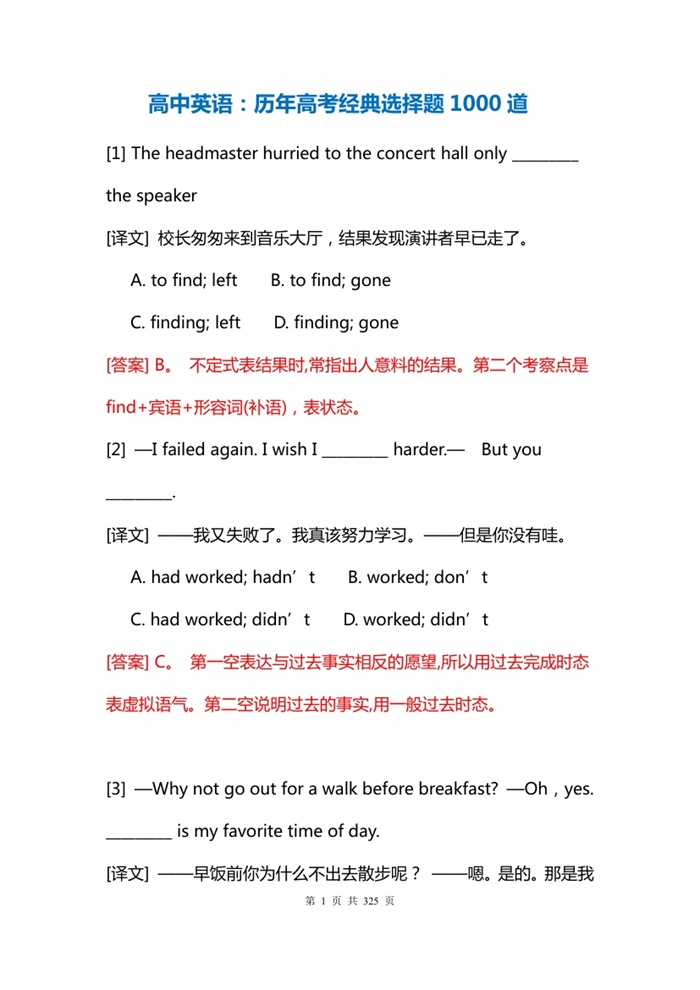高考英语经典选择题1000道.pdf可打印-找题宝