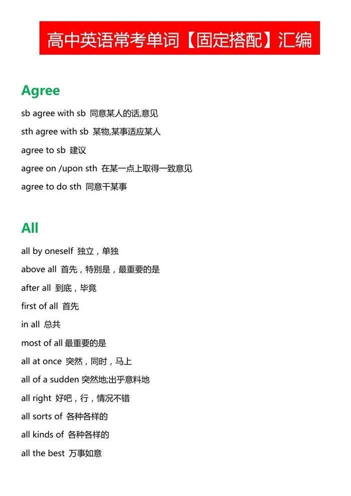 高中英语单词固定搭配汇编.pdf可打印-找题宝