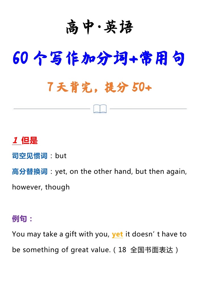 高中英语60个写作【加分词+常用句】.pdf可打印-找题宝