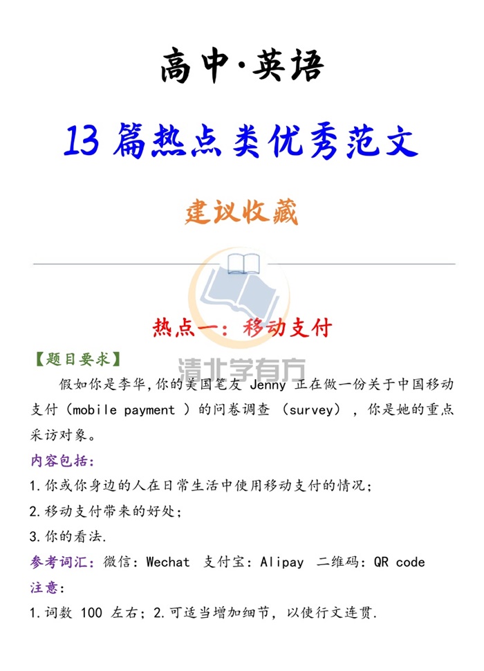 高中英语13篇高考英语热点类优秀范文.pdf可打印-找题宝