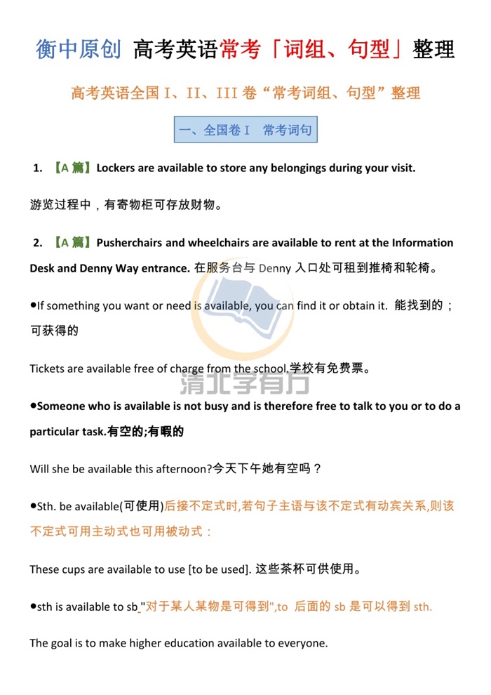 衡中原创丨高考英语常考「词组、句型」整理（共50页）.pdf可打印-找题宝