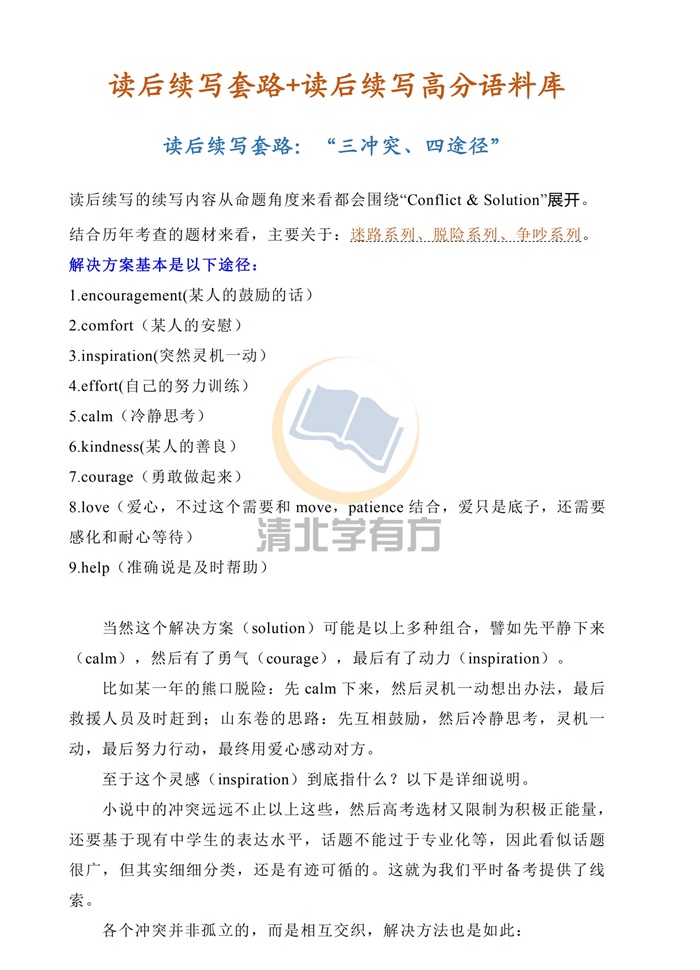 【高中英语】：读后续写套路+高分语料库.pdf可打印-找题宝