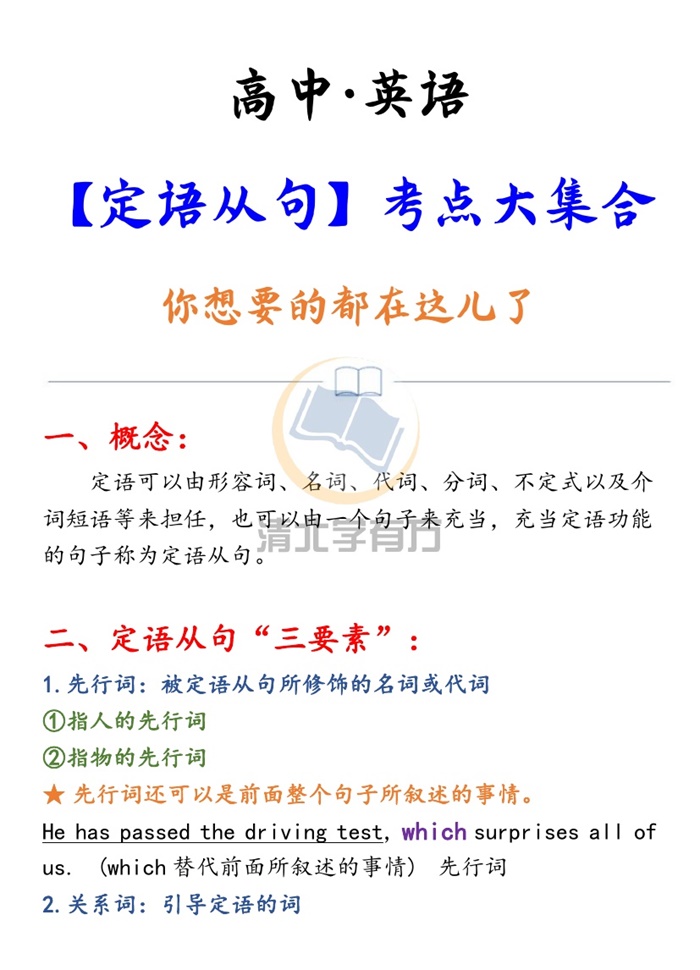 高中英语丨定语从句考点大集合，都在这里了.pdf可打印-找题宝