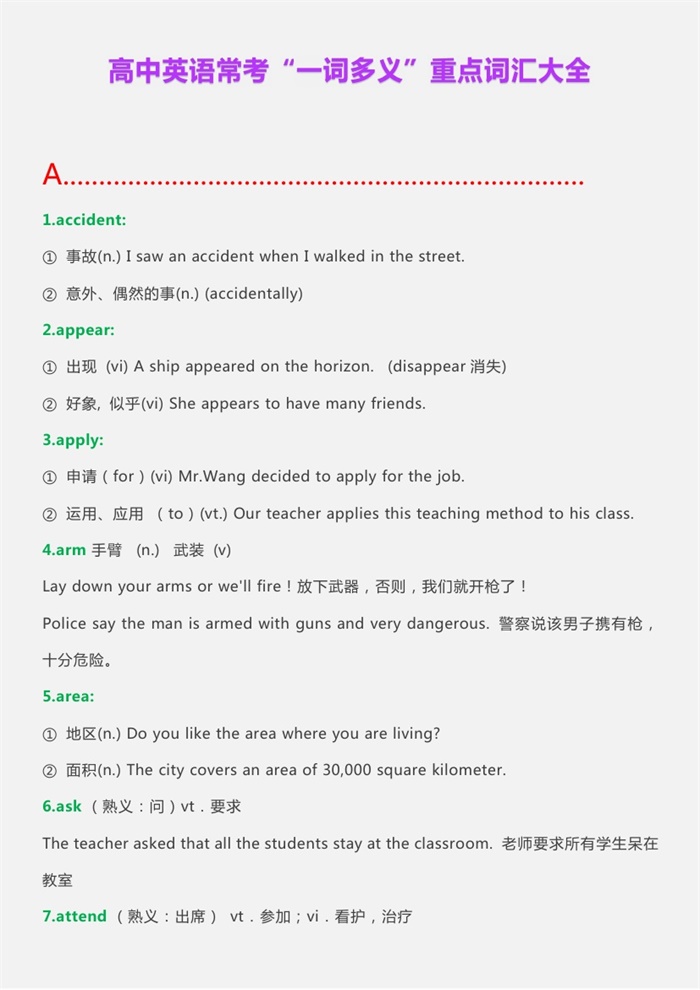 高中英语常考“一词多义”重点词汇大全.pdf可打印-找题宝
