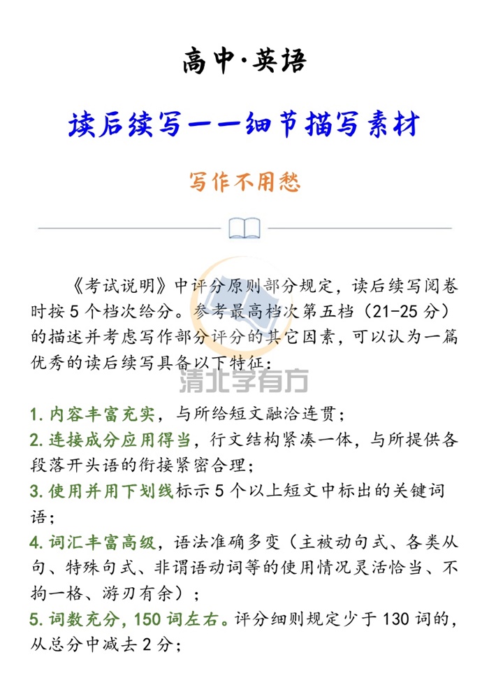 高考英语读后续写： 这些细节描写素材，必须掌握！.pdf可打印-找题宝