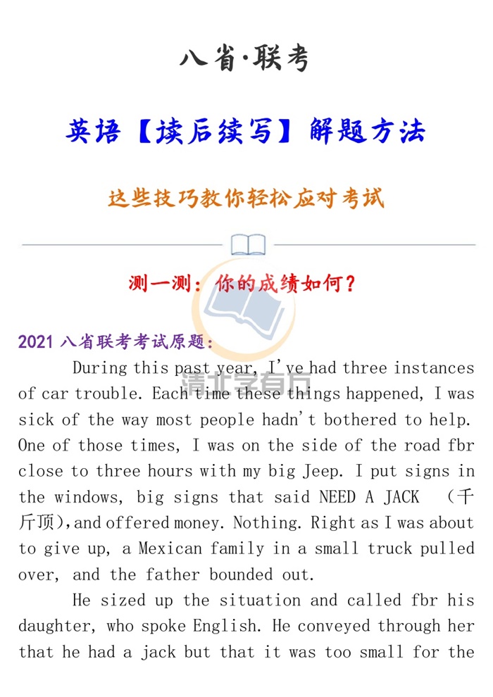 2021八省联考英语【读后续写】解题方法.pdf可打印-找题宝