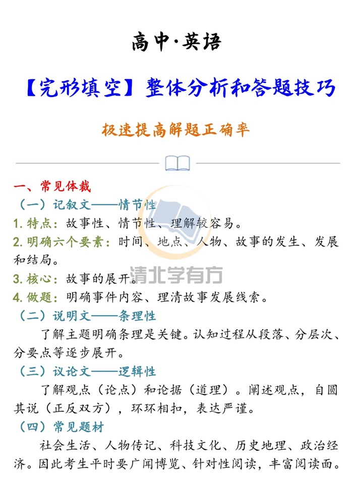 高中英语完形填空整体分析和答题技巧.pdf可打印-找题宝