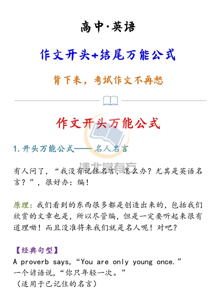 高中英语作文开头+结尾万能公式!背下来,考试作文不再愁!.pdf可打印-找题宝