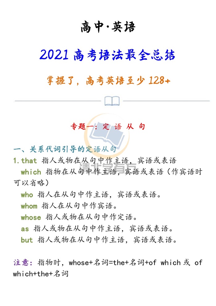 2021高考英语语法最全总结!掌握了, 高考英语至少128+.pdf可打印-找题宝