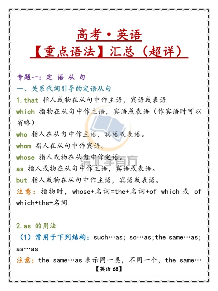 高考英语【重点语法】汇总(超详).pdf可打印-找题宝