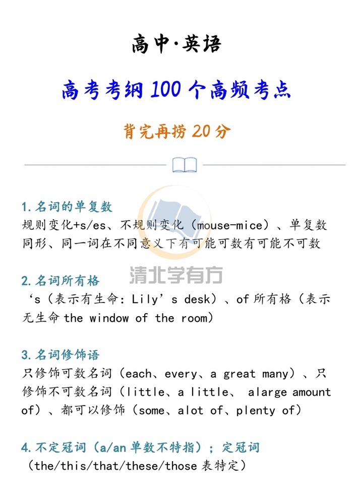 高考英语考纲100个高频考点,背完再捞20分!.pdf可打印-找题宝