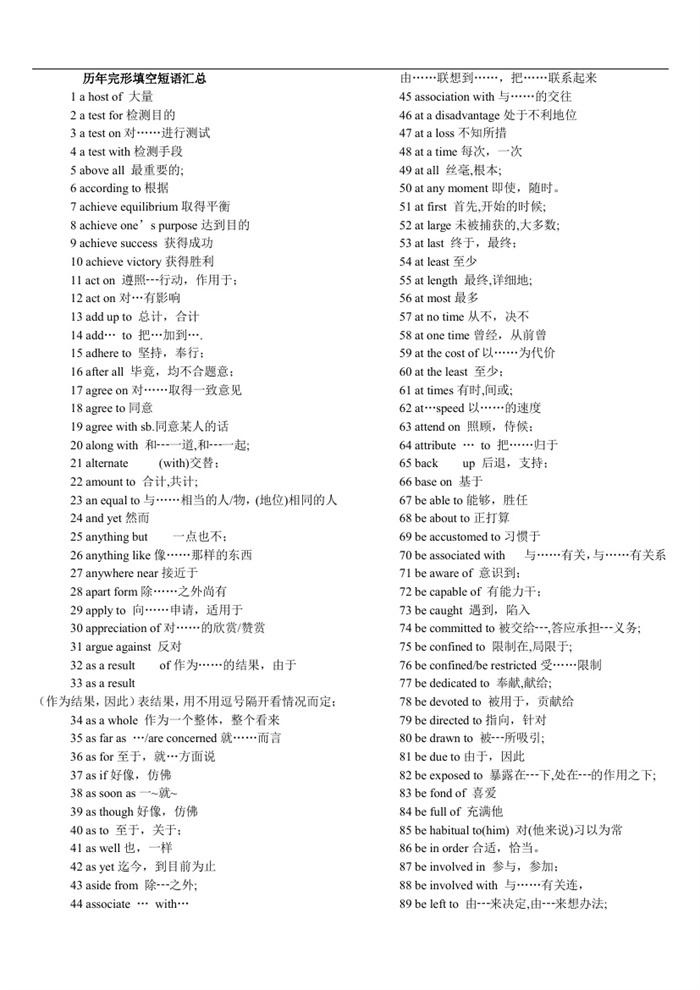 高考完形固定搭配452个.pdf可打印-找题宝