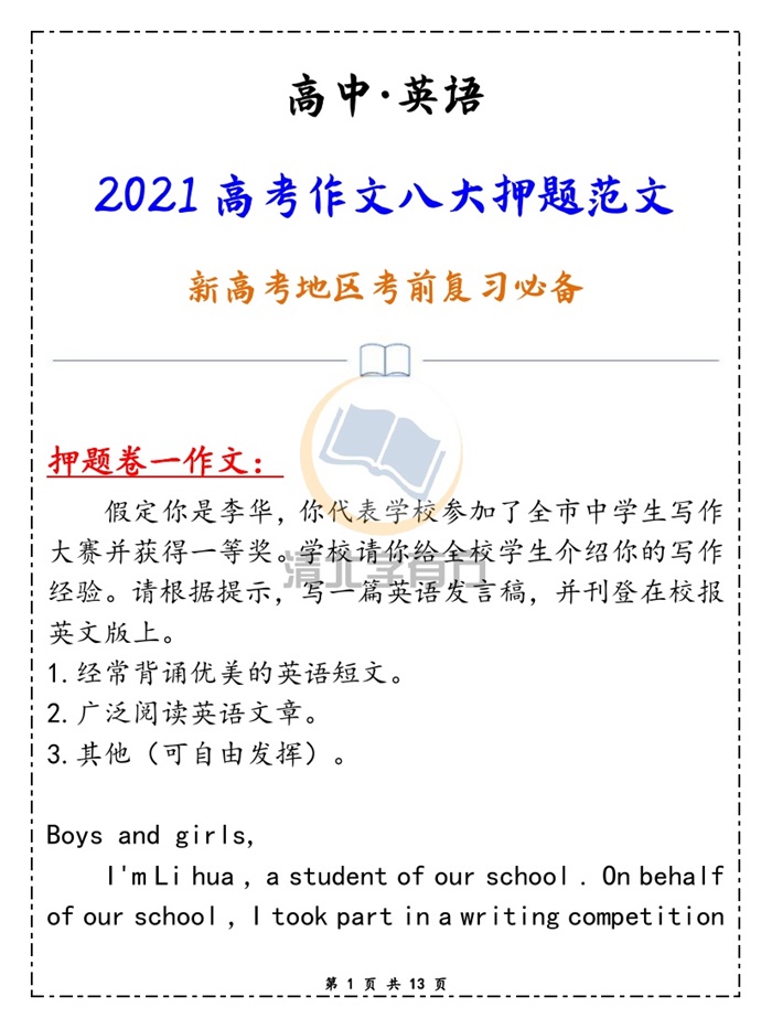 2021高考英语作文八大押题范文,新高考地区考前复习必备!.pdf可打印-找题宝