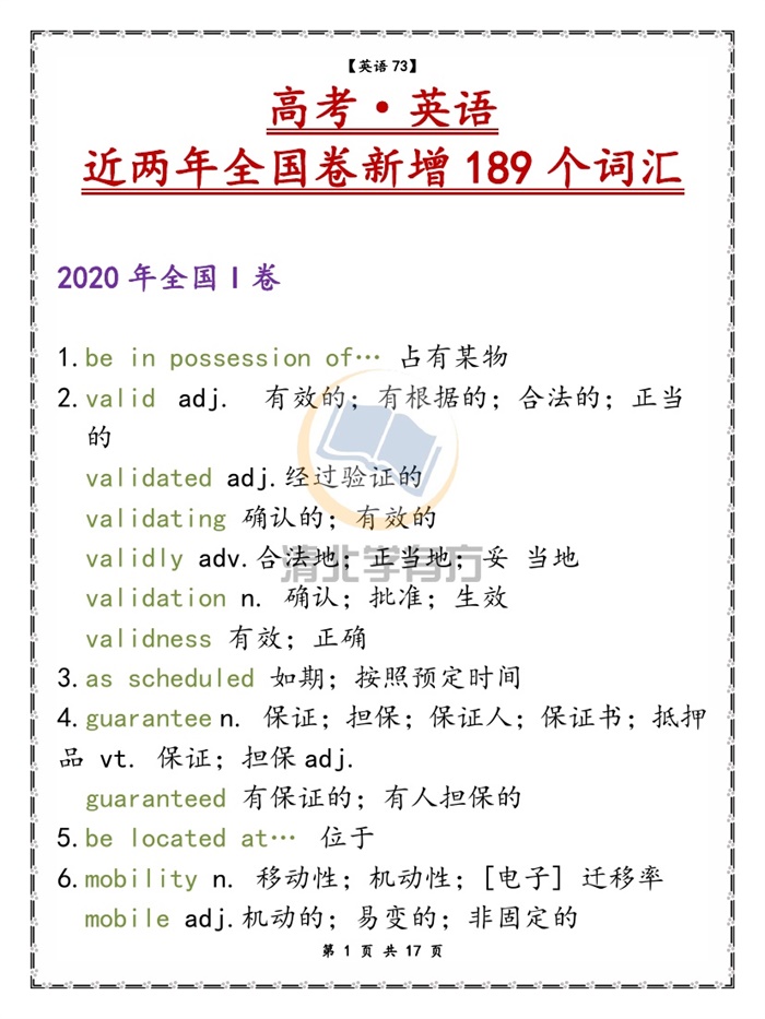 高考英语近两年全国卷新增189个词汇.pdf可打印-找题宝