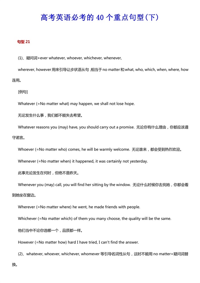 高考英语必考的40个重点句型(下).pdf可打印-找题宝