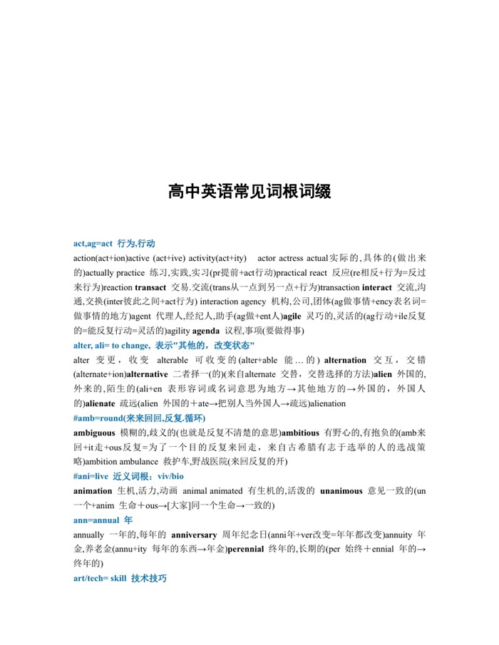 常见词根词缀汇总-打印版.pdf可打印-找题宝
