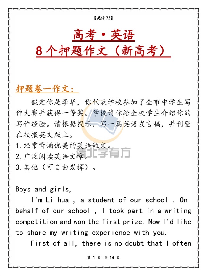 高考英语8个押题作文(新高考).pdf可打印-找题宝