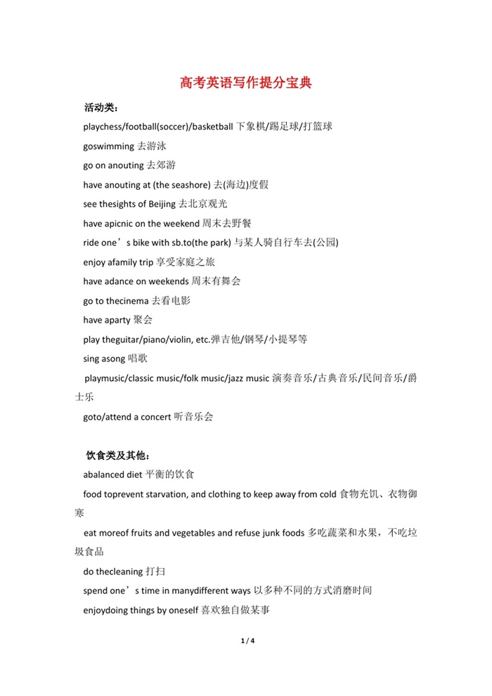 高考英语写作提分宝典:2类短语+20个句型.pdf可打印-找题宝
