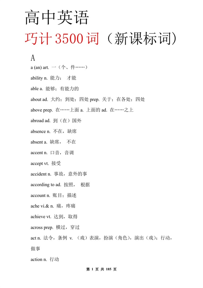 高中英语3500词(新课标词汇).pdf可打印-找题宝