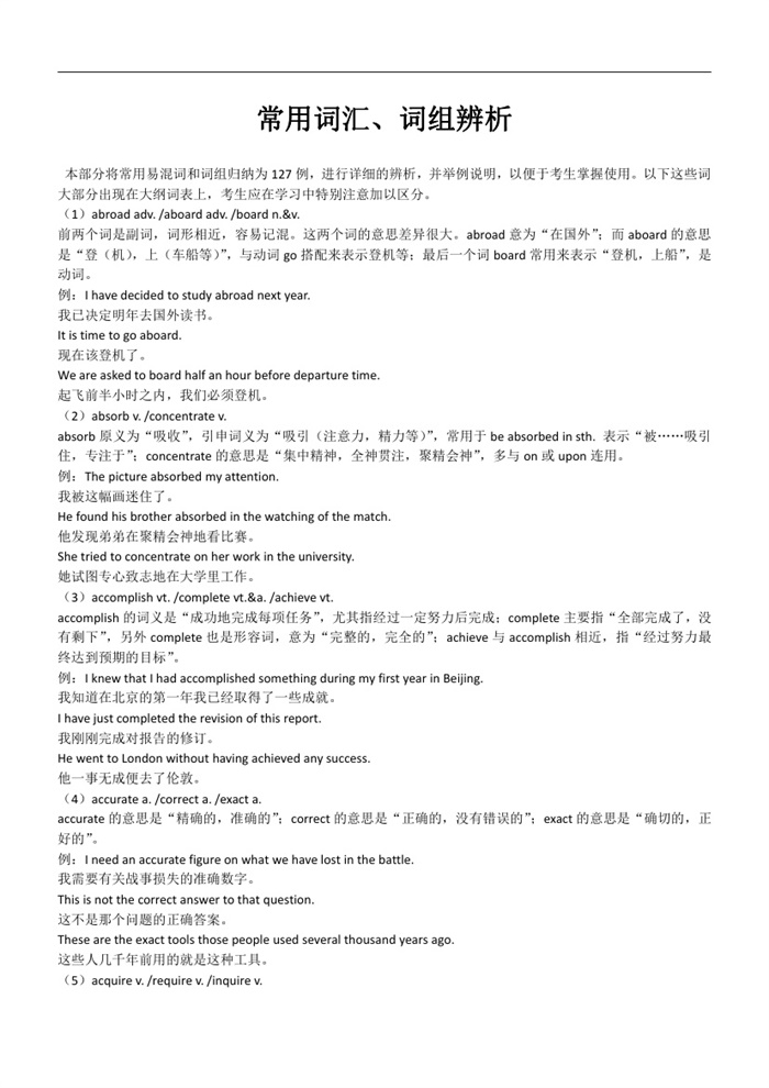 高中英语完型填空易混词汇辨析.pdf可打印-找题宝