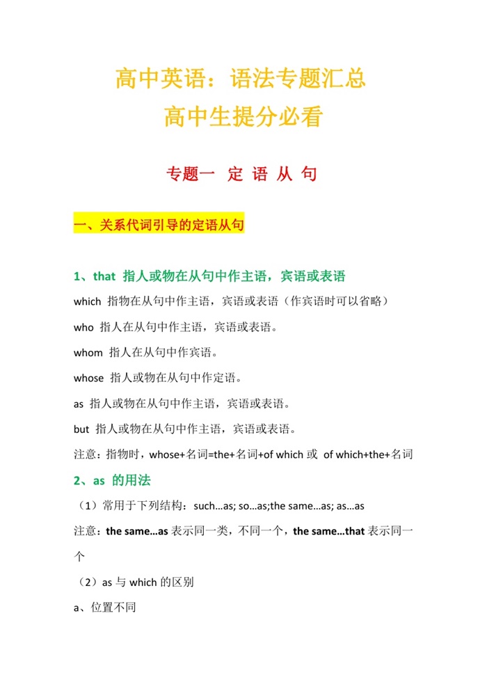 高中英语语法专题汇总.pdf可打印-找题宝