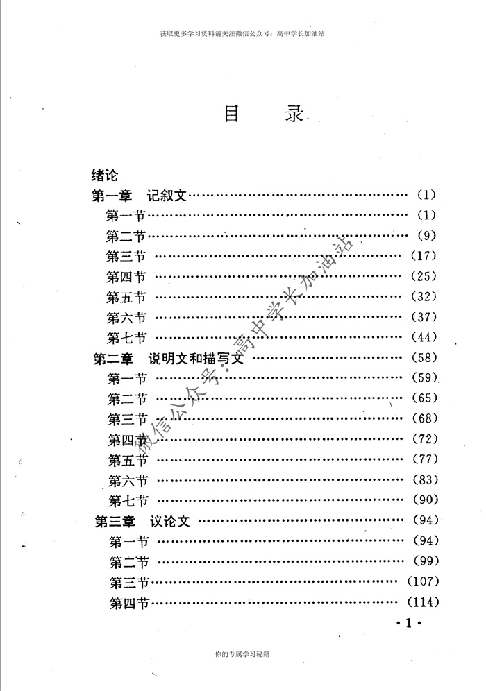高中英语作文的捷径：从句型训练到连句成篇.pdf可打印-找题宝