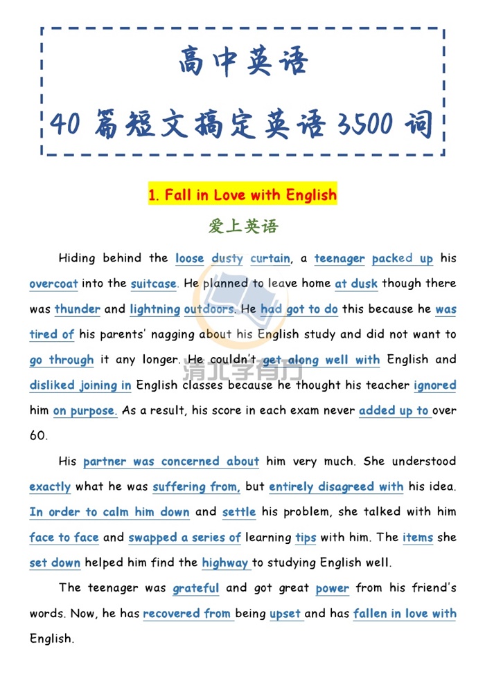 高中英语背诵40篇短文搞定英语3500词.pdf可打印-找题宝