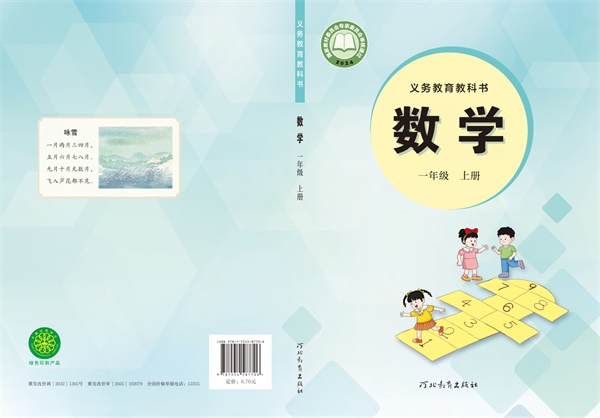 最新【冀教版】1年级数学课本•上册.pdf电子教材高清（171.64MB）-找题宝