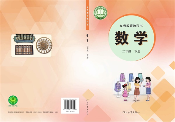 最新【冀教版】2年级数学课本•下册.pdf电子教材高清（12.94MB）-找题宝