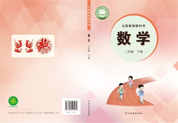 最新【冀教版】3年级数学课本•下册.pdf电子教材高清（22.11MB）-找题宝