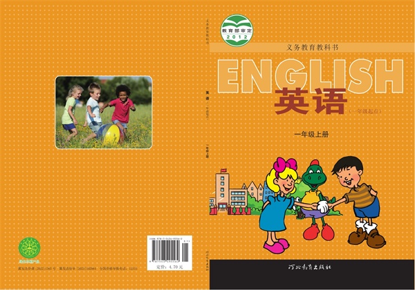 最新【冀教版1年级起】1年级英语课本•上册.pdf电子教材高清（110.64MB）-找题宝