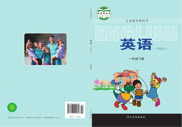 最新【冀教版1年级起】1年级英语课本•下册.pdf电子教材高清（125.87MB）-找题宝