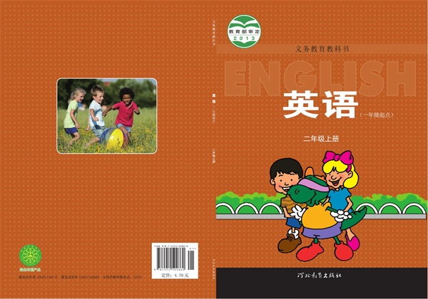 最新【冀教版1年级起】2年级英语课本•上册.pdf电子教材高清（99.95MB）-找题宝