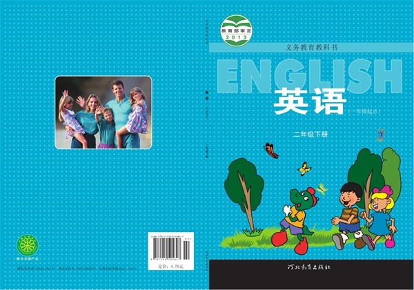 最新【冀教版1年级起】2年级英语课本•下册.pdf电子教材高清（241.63MB）-找题宝