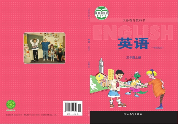 最新【冀教版1年级起】3年级英语课本•上册.pdf电子教材高清（126.51MB）-找题宝