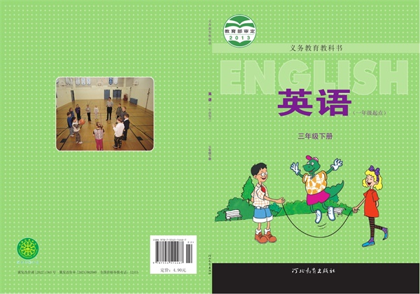 最新【冀教版1年级起】3年级英语课本•下册.pdf电子教材高清（81.77MB）-找题宝