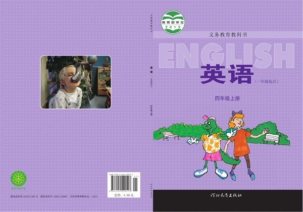 最新【冀教版1年级起】4年级英语课本•上册.pdf电子教材高清（81.97MB）-找题宝